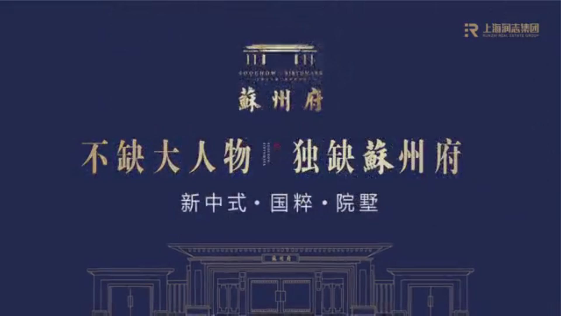 上海润志蚌埠高新区项目案名公布 定名"苏州府"